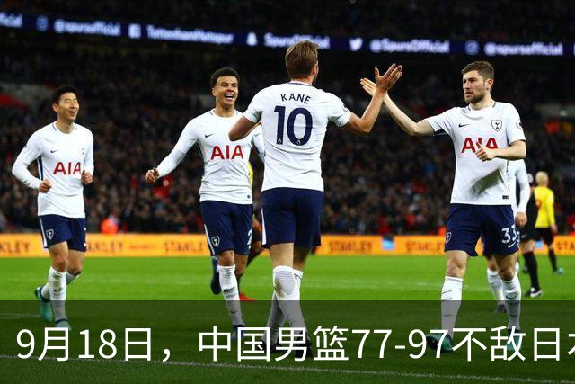 9月18日，中国男篮77-97不敌日本二队，次日胡明轩担任开幕式旗手